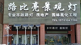 中山古镇最新十大LED路灯厂